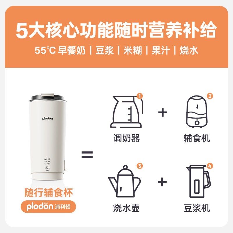 浦利顿辅食豆浆杯小型料理破壁机热奶便携式迷你多功能直饮不锈钢,淘宝优惠券,粉丝福利购,淘宝优惠卷