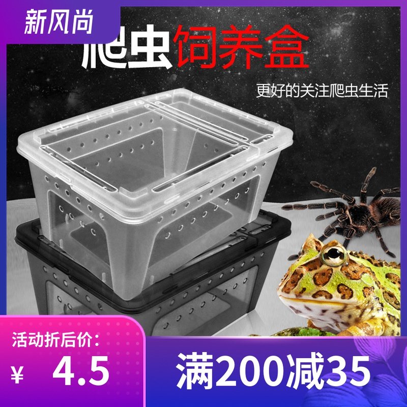 爬虫爬宠蜘蛛守宫蜥蜴蝎子蜈蚣角蛙龟蜗牛饲养盒宠物蛇饲养箱包邮,淘宝优惠券,粉丝福利购,淘宝优惠卷