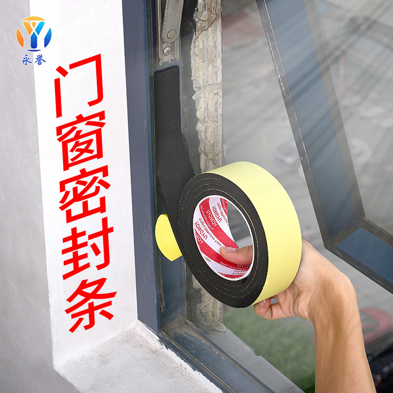 永誉单面EVA封窗户防风高弹海绵胶带缓冲防撞减震密封条黑色泡沫,淘宝优惠券,粉丝福利购,淘宝优惠卷
