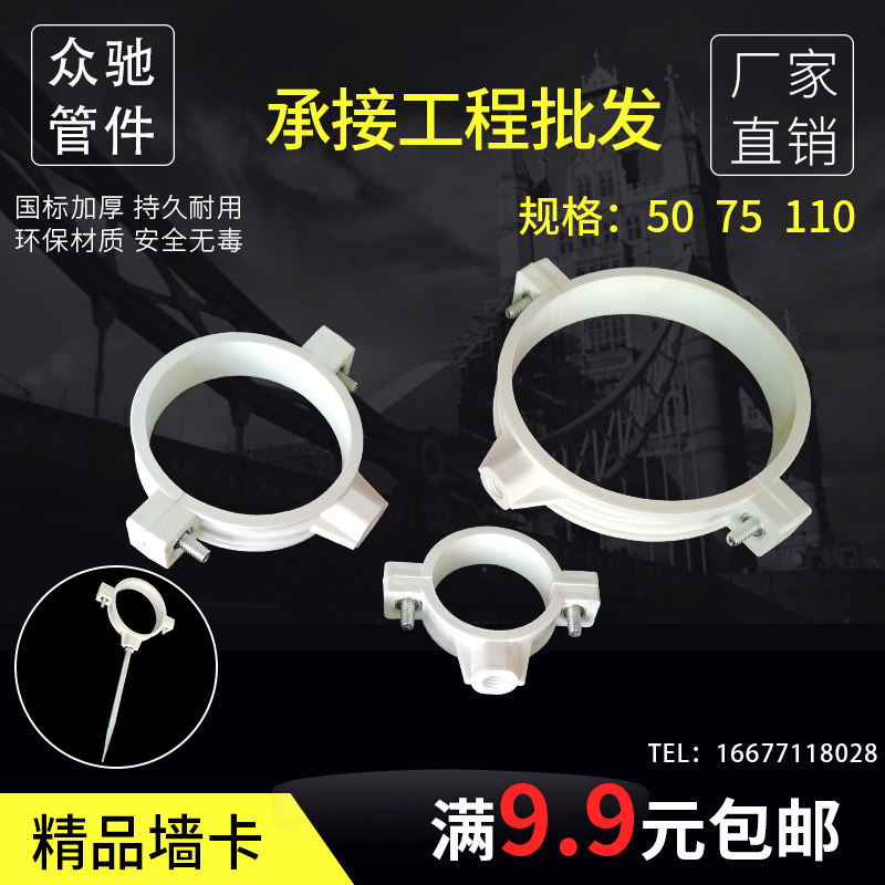 PVC精品墙卡50/75/110离墙抱箍国标加厚排水管卡通用M10管钉管卡,淘宝优惠券,粉丝福利购,淘宝优惠卷
