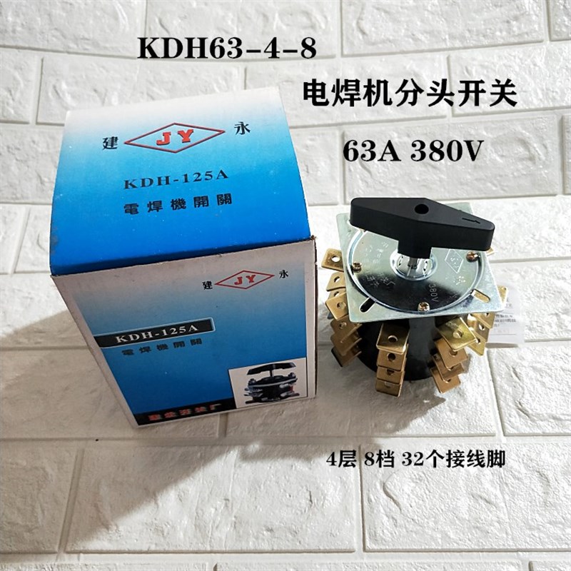 建泳KDH-2-7   电焊机分头开关电焊机转换开关铜接线脚 - 图2