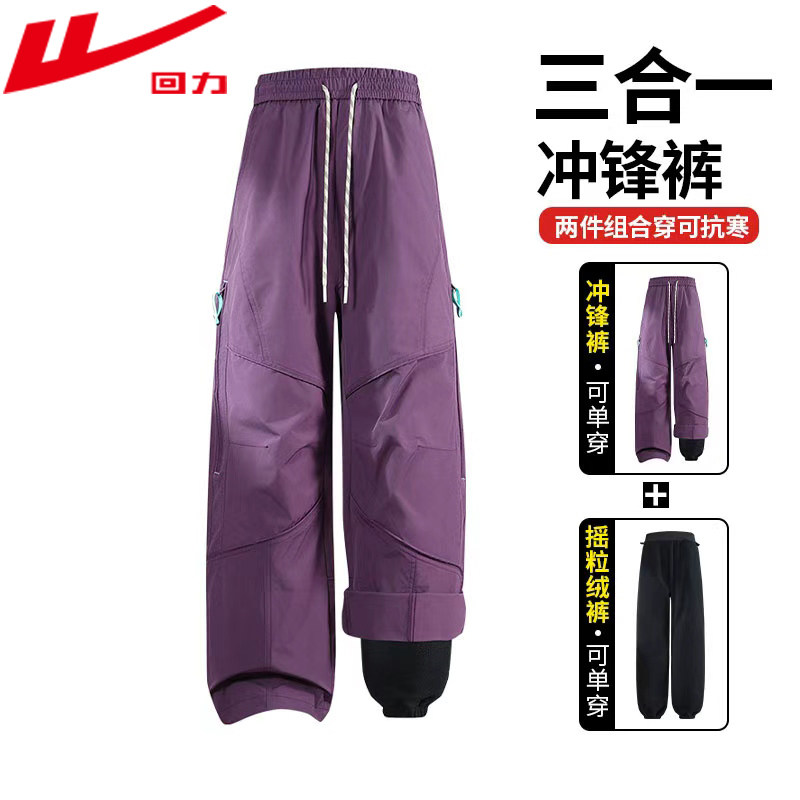 回力软壳三合一冲锋裤男女款秋冬季户外防风防水登山工装滑雪裤子,淘宝优惠券,粉丝福利购,淘宝优惠卷