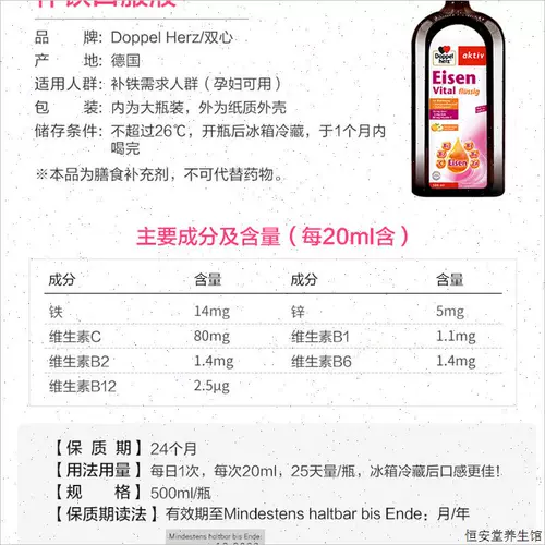 Немецкая пероральная жидкость с двойным сердцем, импортная железосодержащая добавка для женщин, добавка железа для Ци и крови, eisen 500mlF
