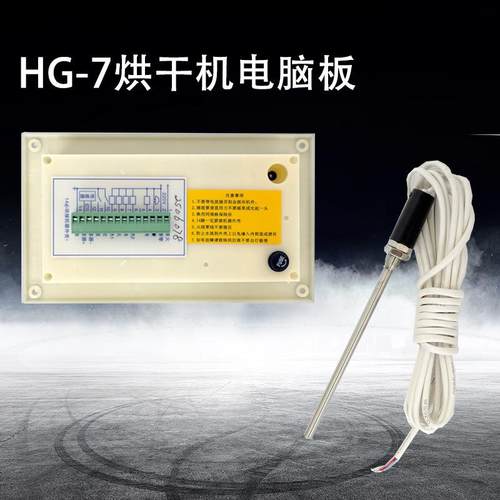 HG-7烘干机电脑板电加热干衣机用电脑板控制器可编程自动化面板 - 图2