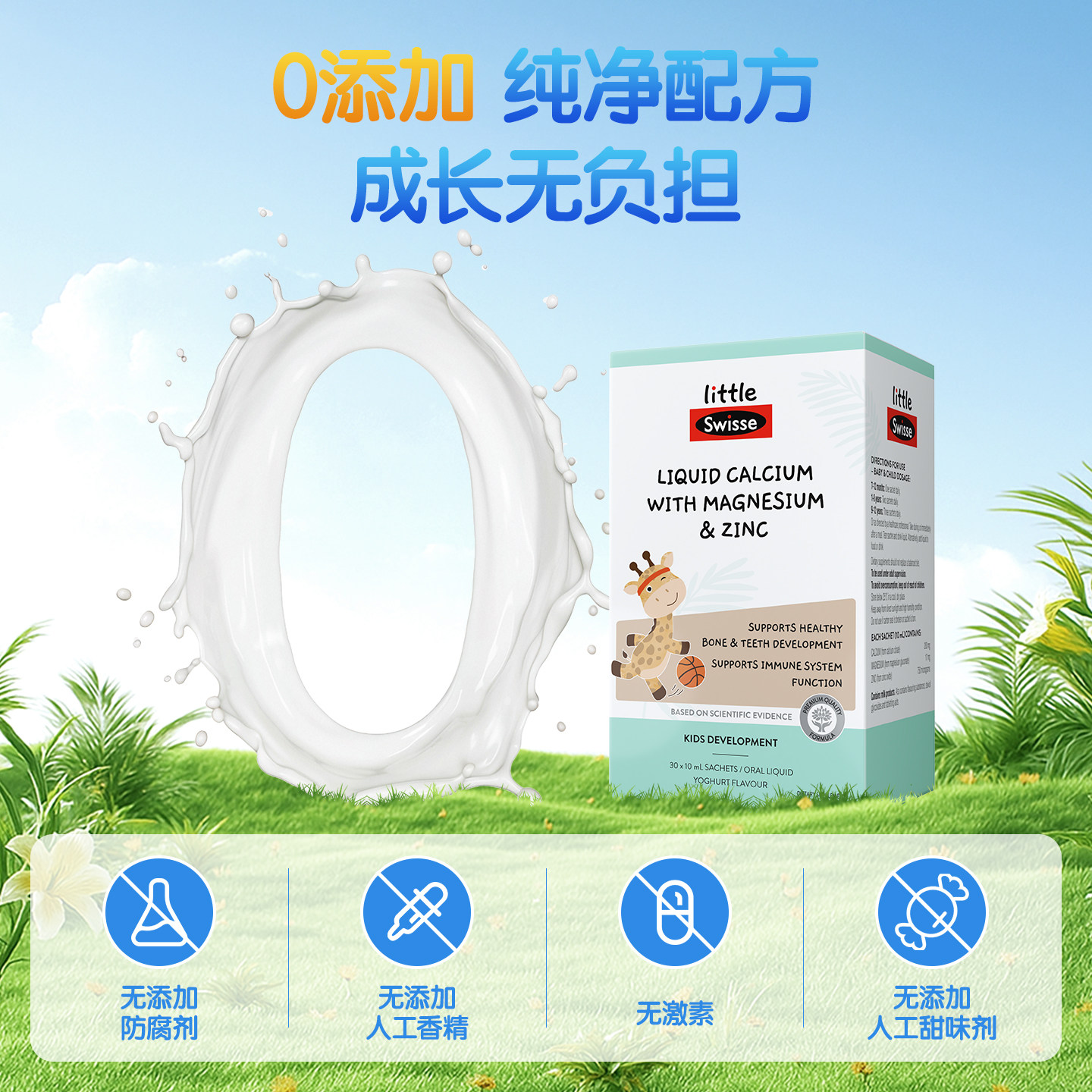 Swisse斯维诗婴幼儿童液体钙镁锌儿童补钙柠檬酸钙口服液旗舰店,淘宝优惠券,粉丝福利购,淘宝优惠卷