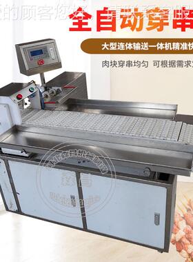 烤新款升级穿串 商用全自花动机五肉片穿串机器 烧穿大型年糕鱿鱼