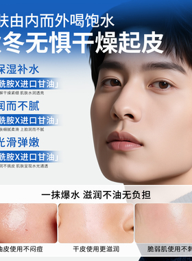 【男士专用】烟酰胺面霜补水