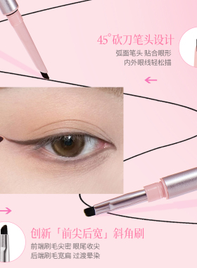【官方】双头刀锋刷砍刀眼线胶笔