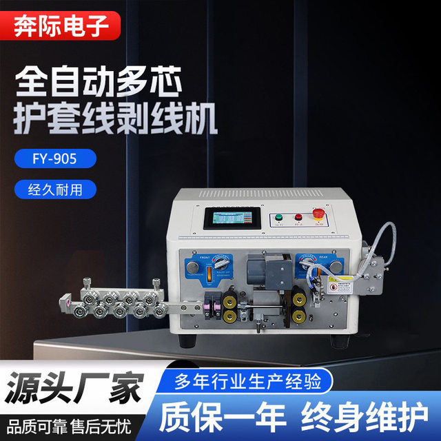 Multi-core wire sheath stripper power cable data cable inner and outer sheath core wire peeling machine sheath core wire integrated machine