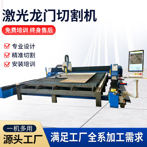 数控火焰等离子龙门式激光切割机台式焊接金属板材管材激光切割机 - 图1