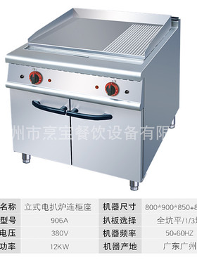 电扒炉带柜座商用电热半坑平扒炉带柜铁板烧西餐厅设备牛扒炉烤肉