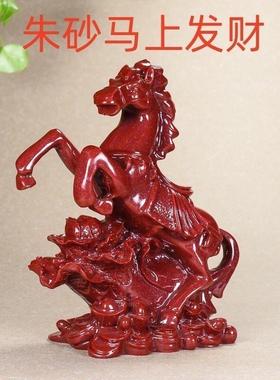 朱砂马摆件紫金砂马上发财公司家居客厅办公室装饰摆设工艺品