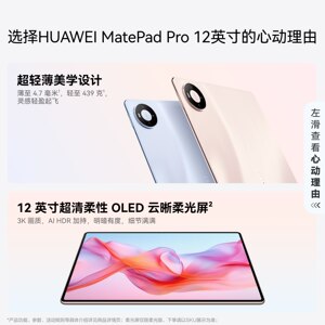 【国家补贴15%】华为平板电脑MatePad Pro 12英寸2026款柔光护眼3K全面屏办公创作二合一学习ipad官方旗舰店