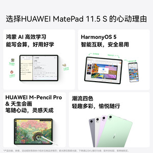 【2025新款】华为平板电脑MatePad11.5s 2025新款国家补贴大学生学习绘画网课办公高刷柔光全面屏pad官方正品