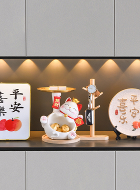 招财猫入户玄关放钥匙收纳摆件进门口鞋柜客厅装饰乔迁新家居礼品