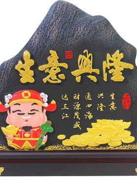 生意兴隆开店送礼开业礼品摆件招财店铺公司办公室饭店收银台装饰