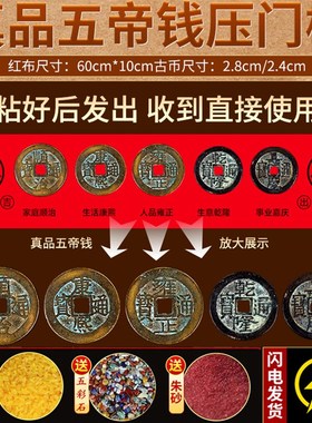 加大五帝钱压门槛入户门过门石下压的出入平装修专用加厚五帝钱