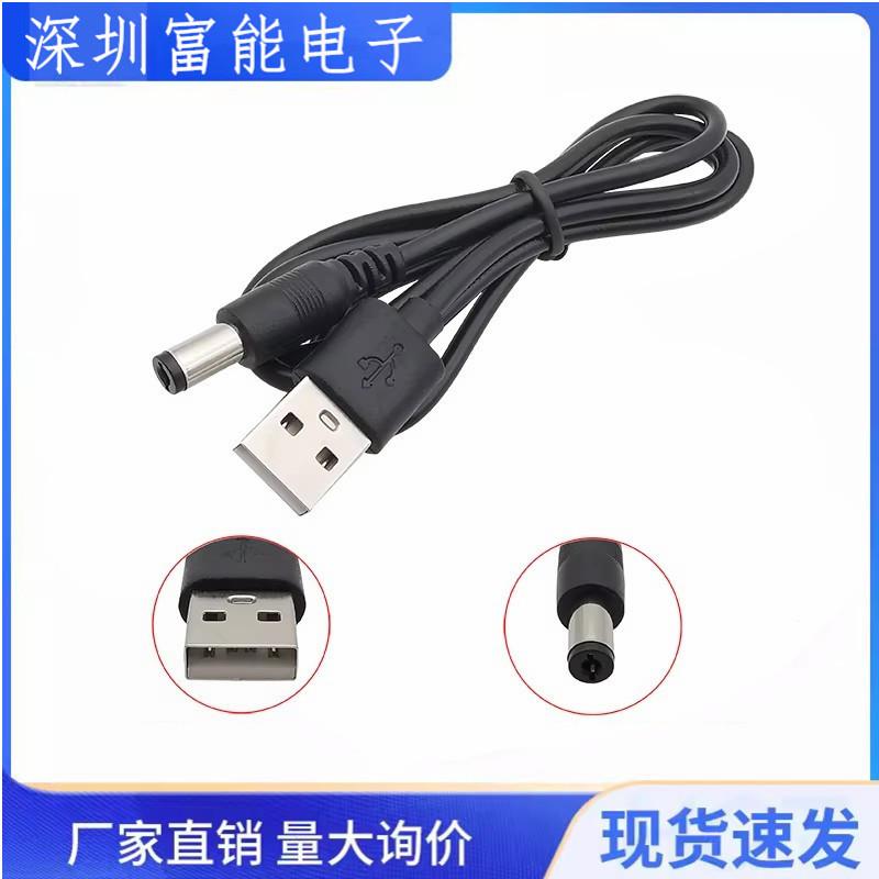 USB转DC5.5*2.1/2.5mm电源线铜芯供电线 DC005转换线直流线充电线 - 图0