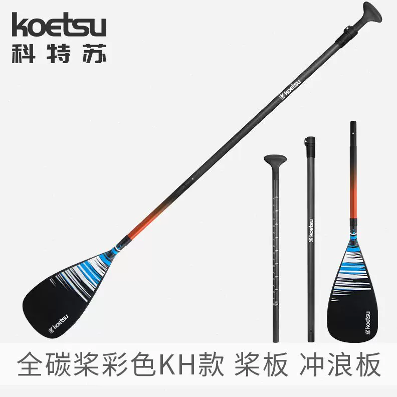 KOETSU KH Красочный полный карбоновой доски для серфинга Paddle SUP стоящая доска гребля аксессуары