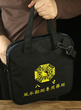 随身携带罗盘包手提包揹包五寸六寸七寸八寸九寸十寸一尺小号大号
