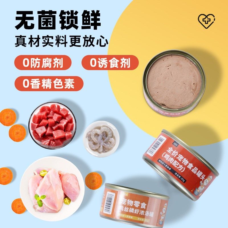 狗狗罐头鸡肉金枪鱼肉零食补水通用成犬健骨幼犬增肥主食拌饭30罐,淘宝优惠券,粉丝福利购,淘宝优惠卷