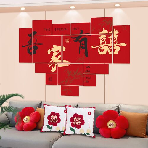 婚房布置男方女方结婚订婚新房客厅场景喜字挂件饰婚庆用品 - 图1