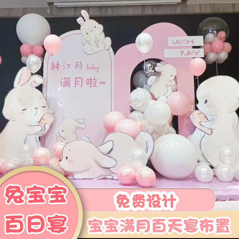 兔宝宝满月礼百天宴布置男女孩婴儿仪式感气球场景装饰背景墙kt板,淘宝优惠券,粉丝福利购,淘宝优惠卷