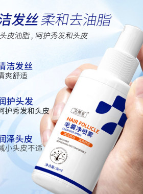 宝薇泉毛囊净喷雾头皮护理清洁发丝轻爽舒适头上长痘红疙瘩喷剂