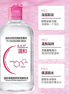 卸妆水眼唇脸三合一卸妆液油膏敏感肌可用深层清洁毛孔学生女c6