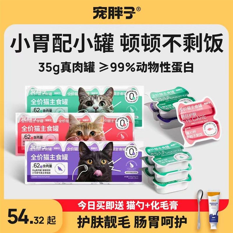 宠胖子猫粮全价主食罐头小鸟胃份量真肉罐成幼猫补水湿粮营养餐包,淘宝优惠券,粉丝福利购,淘宝优惠卷