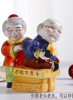 创意老头老太摆件 风雨同舟公婆 陶瓷存钱罐摆件生日礼物家居包邮
