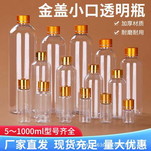 金盖透瓶液体分装瓶小样e瓶塑料瓶1封0 50 10明0毫PVH升小口密pt - 图2