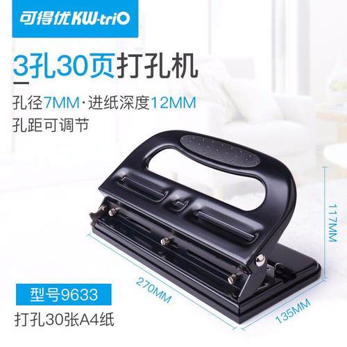 可得优打孔器三孔四孔可调节打孔机活页本档案夹打洞机9633打30张 - 图3