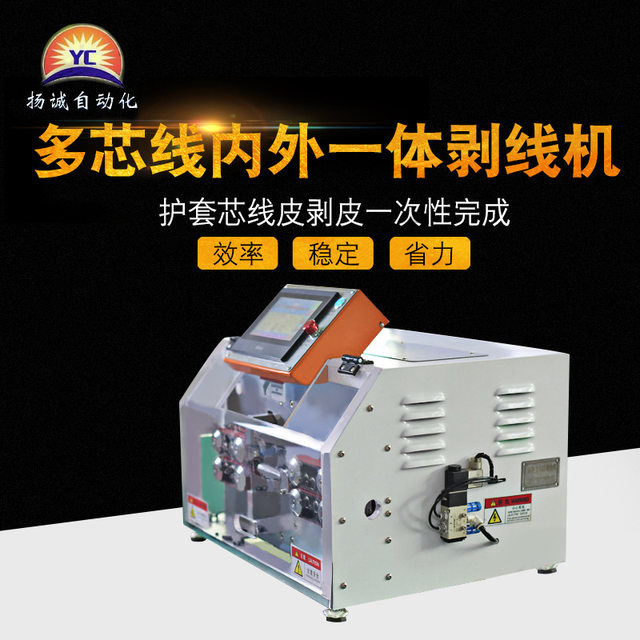 Multi-core sheathed wire stripping machine fully automatic computer wire cutting and stripping machine 30 square wire and cable inner and outer skin stripping machine