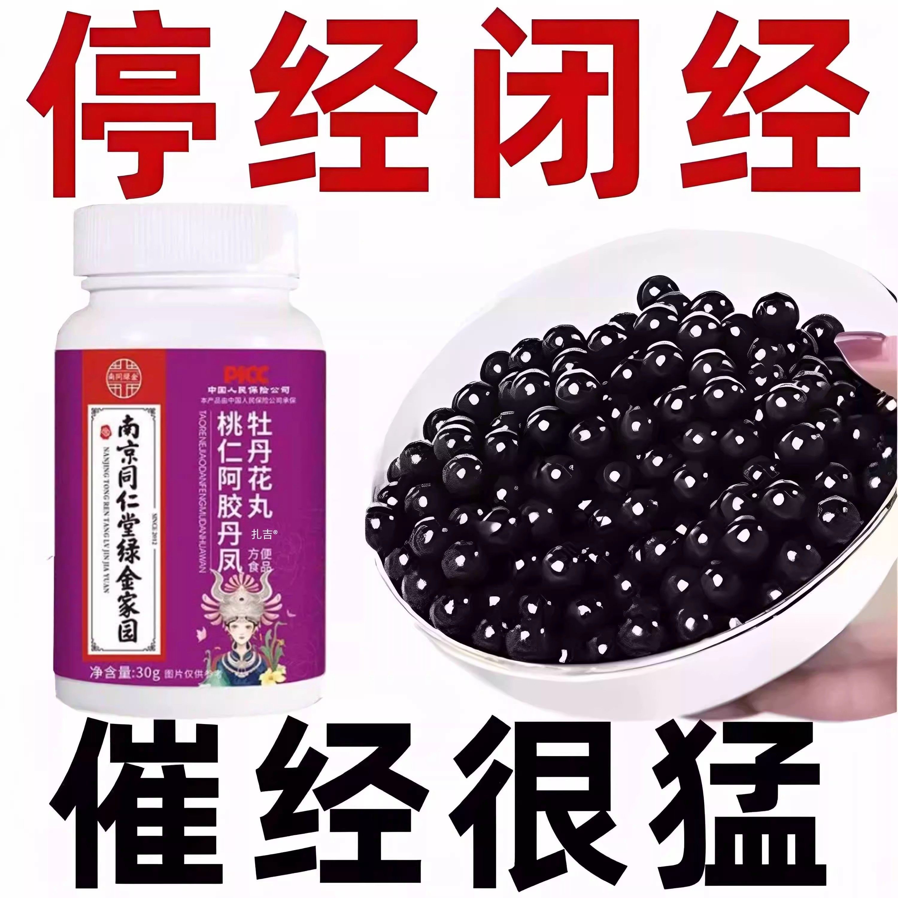 南京同仁堂桃仁阿胶丹凤牡丹花可搭大豆异黄酮植物草本萃取营养,淘宝优惠券,粉丝福利购,淘宝优惠卷