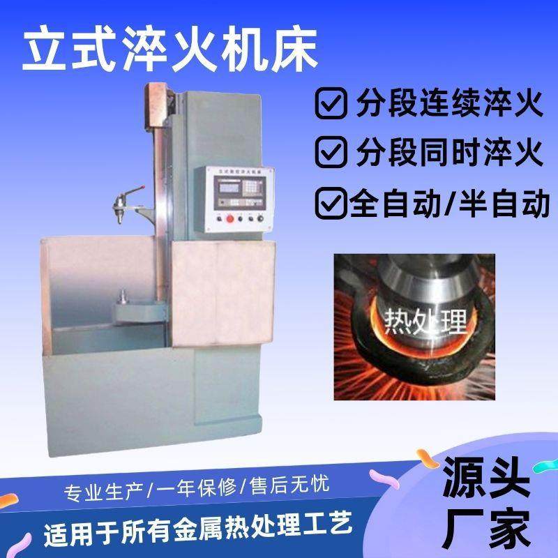 厂家供应高频数控淬火机床小型卧式立式齿轮轴金属热处理淬火机床,淘宝优惠券,粉丝福利购,淘宝优惠卷