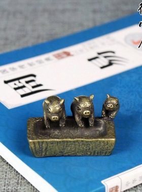 纯铜三只小猪香插铜猪槽摆件实心黄铜小猪吃食铜猪槽铜件茶宠