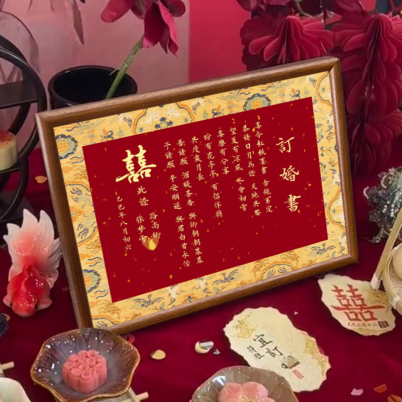订婚书中国风高级感相框摆台礼物订婚婚书聘书高端定制做小众摆件,淘宝优惠券,粉丝福利购,淘宝优惠卷