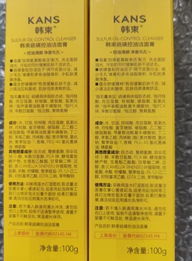 韩束硫磺洗面奶控油洁面膏祛痘深层清洁收缩毛孔女男士专用洁面乳