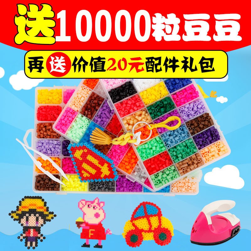 拼拼豆豆手工diy套装2.6mm5mm融合拼豆豆男女孩儿童益智拼图玩具 - 图0