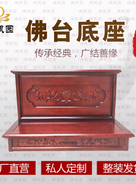 定制实木佛像增高台佛龛供佛桌香案多层台阶莲花供台加高供奉底座