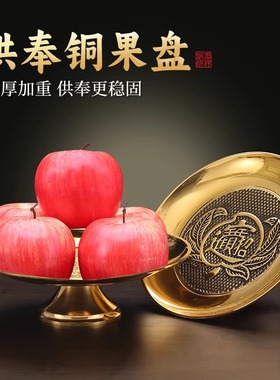 铜香炉家用室内供奉套装招财进宝果盘客厅上香电烛台佛具用品摆件