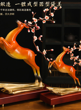 《一鹿高升》彩铜鹿摆件招财客厅酒柜玄关装饰工艺礼品摆饰乔迁新