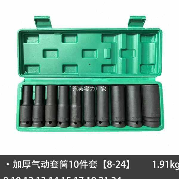 Sleeve wrench 10-piece tool combination set pneumatic extended hexagonal sleeve head hardware tools