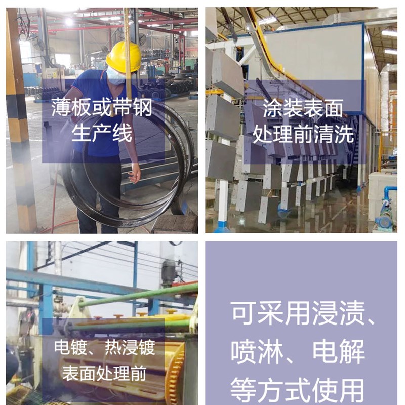 无磷脱脂剂去油污清洗剂金属配件带钢生产线电镀热浸镀涂装洗净剂 - 图3