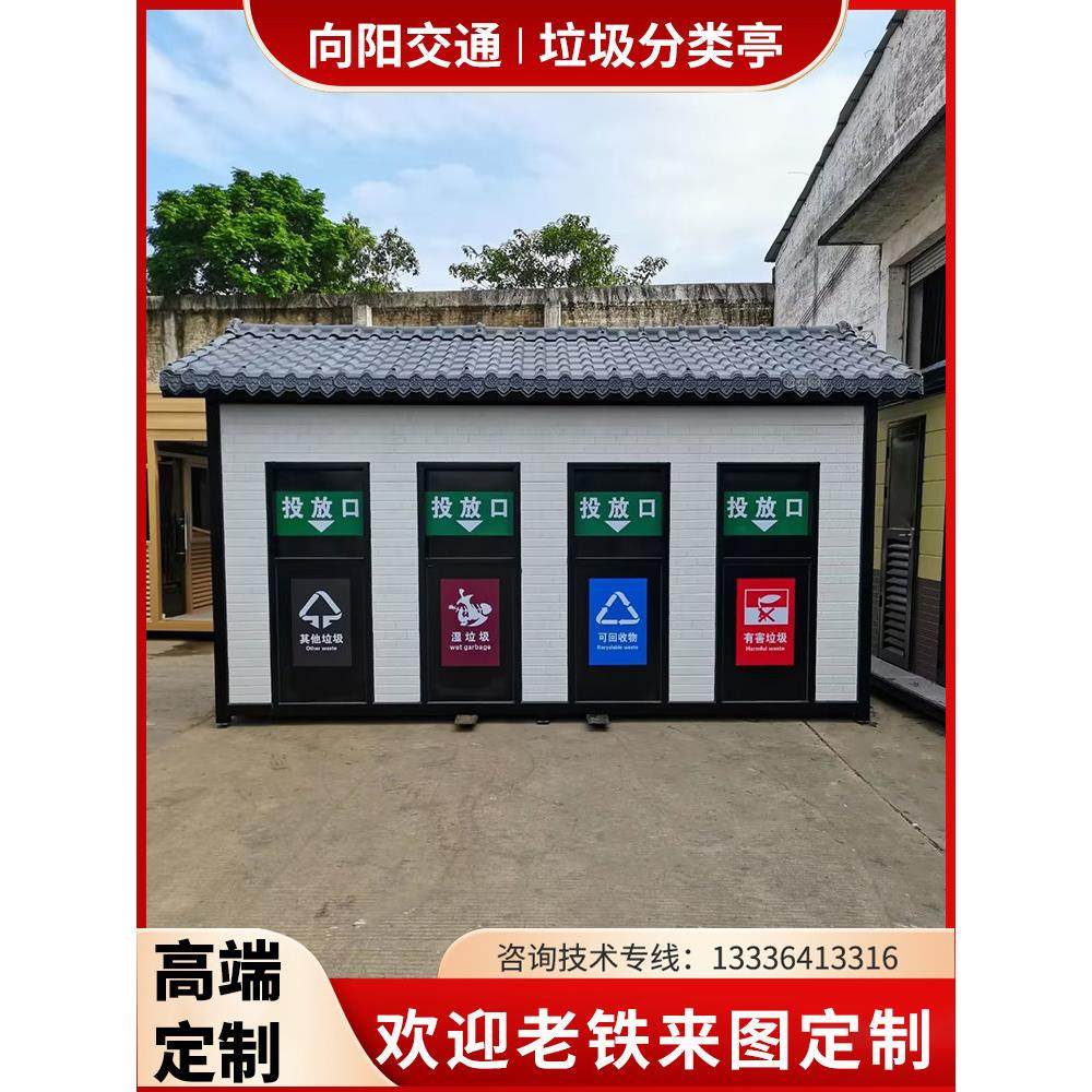 户外垃圾分类亭社区街道垃圾桶不锈钢彷古宣传栏垃圾箱智能垃圾房,淘宝优惠券,粉丝福利购,淘宝优惠卷