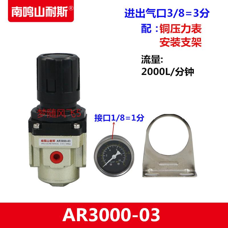 山耐斯AR2000/3000/4000/5000-02/03/04/06/10调节阀减压阀调压阀 - 图1