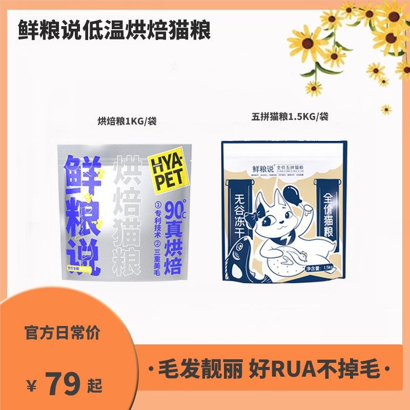 鲜粮说低温烘焙全价猫粮无谷三重美毛冻干五拼猫粮成猫幼猫专用,淘宝优惠券,粉丝福利购,淘宝优惠卷