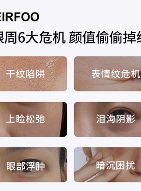 韩国VEIRFOO维尔肤DNA水光眼霜
