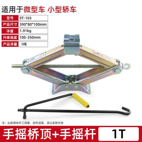 汽车千斤顶小汽车用suv汽车用小桥车车载手摇省力千斤顶换胎工具 - 图0